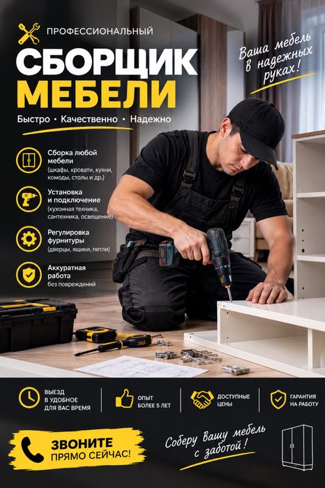 Мебельщик услуга сборки ,разборки и перевозки мебелья