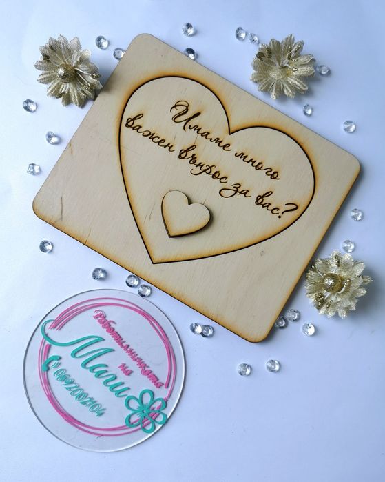 Дървена Покана за Кръстник/Кръстница, или кумове