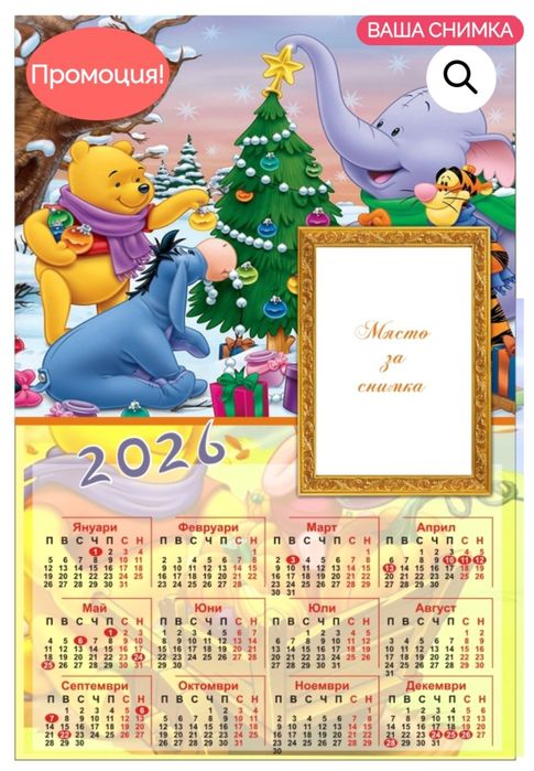 Детски календари 2026