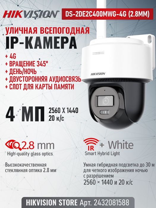 Камера PTZ Hikvision с SIM-картой