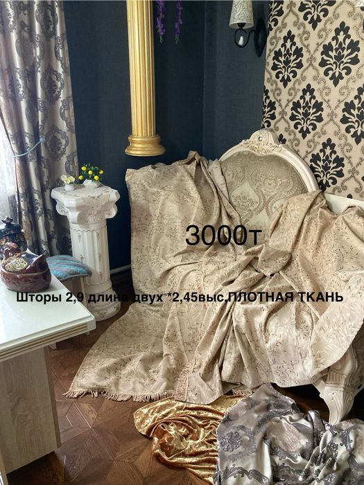 Продам комплект шторы и тюль