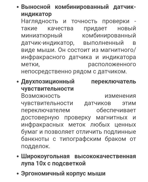 Продам детектор банкнот