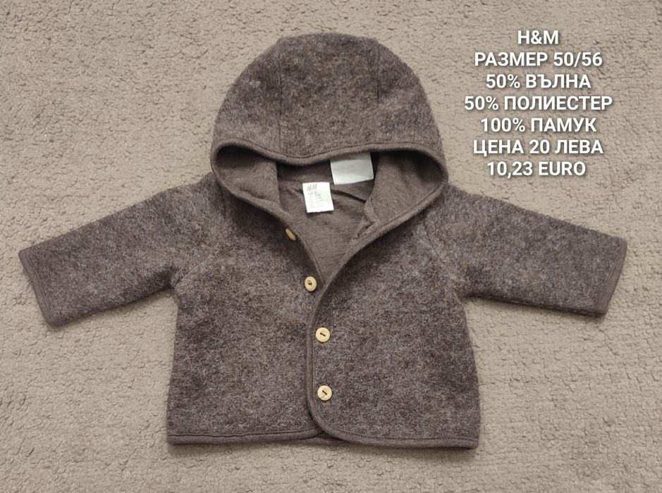 МЕРИНО вълна за бебета