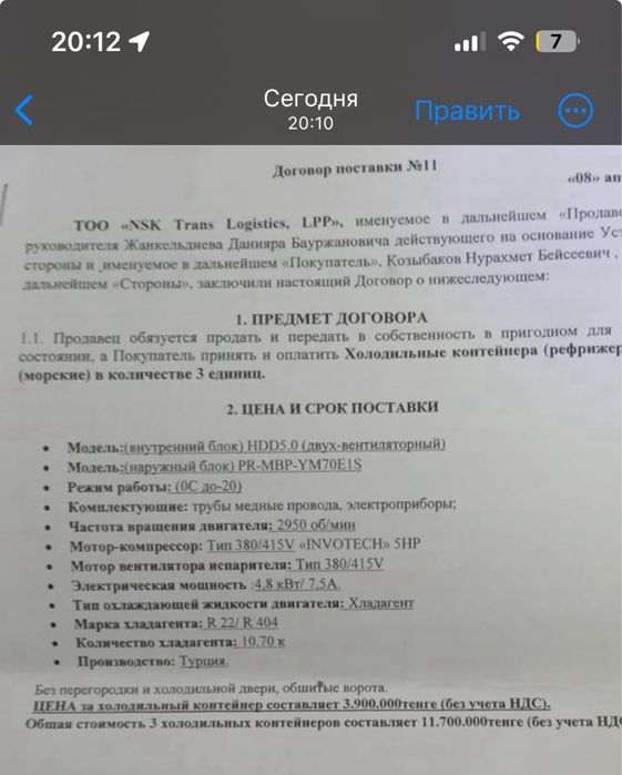 Рефконтейнер 40 футов