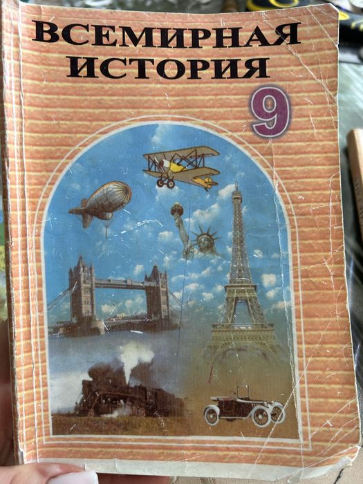 История 9 класса
