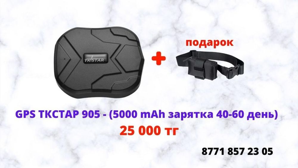 Жпс трекер жылқыға, ЖПС для лошадей