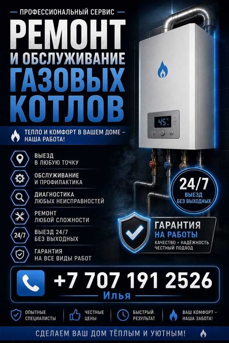 ремонт газовых котлов