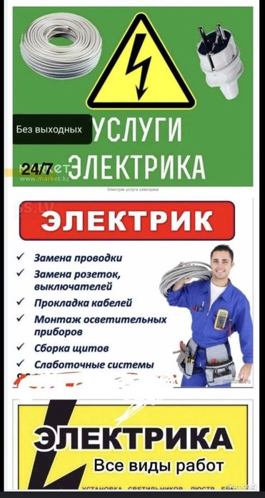Услуги электрика