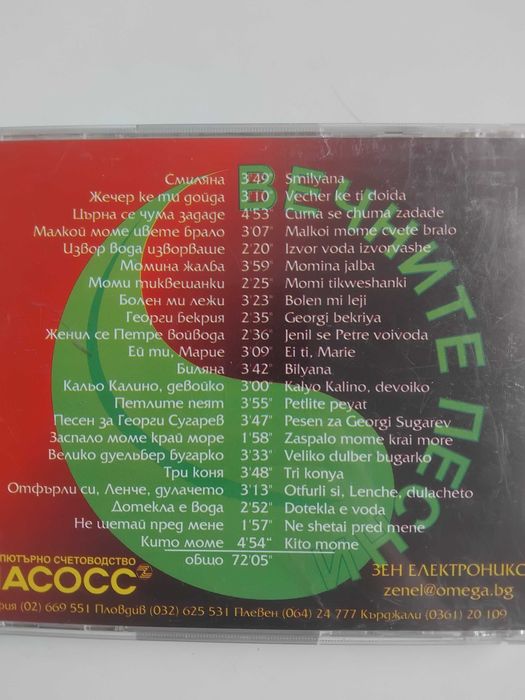 Любка Рондова – Смиляна - оригинален диск българска фолклорна музика