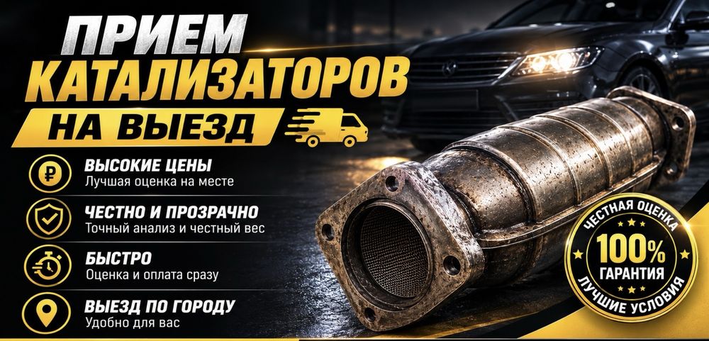 Прием катализаторов