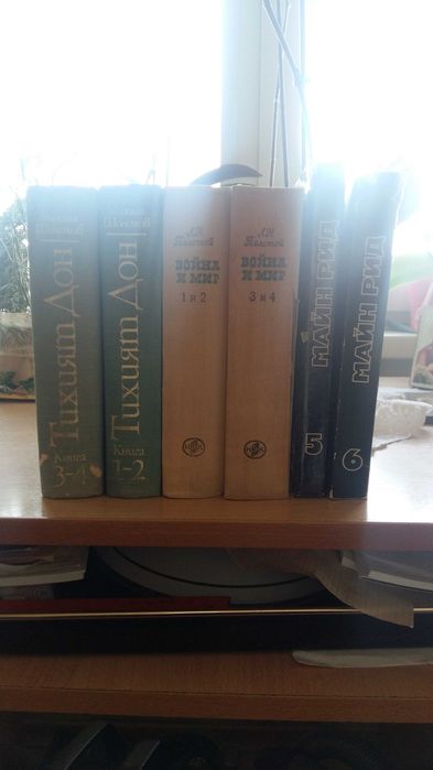 Продавам книги -световна класика