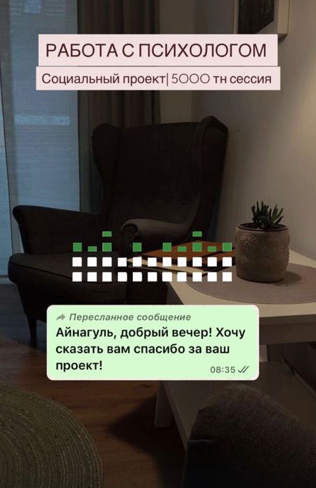 Психологическая помощь