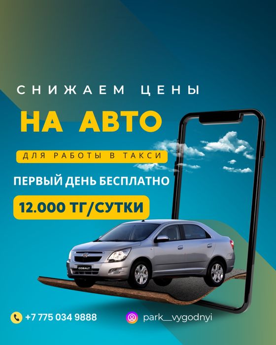 Аренда авто без водителя