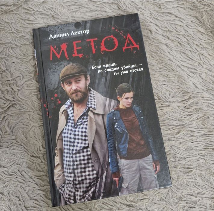 Метод Даниил Лектор