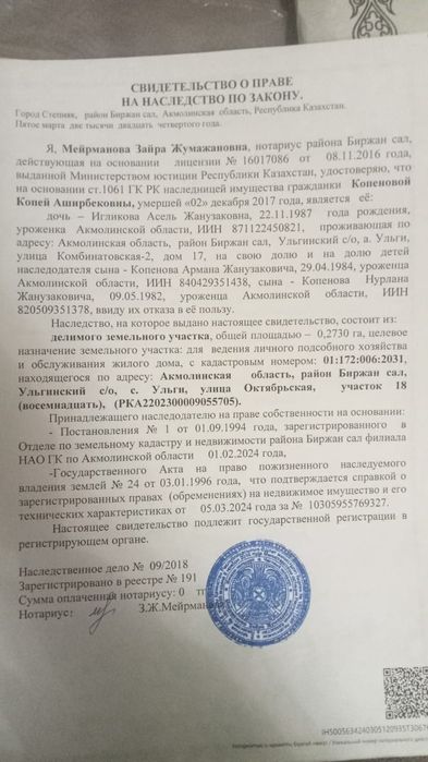 Продам делимый участок земли