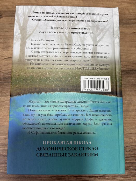 Серия книг «Проклятая школа»