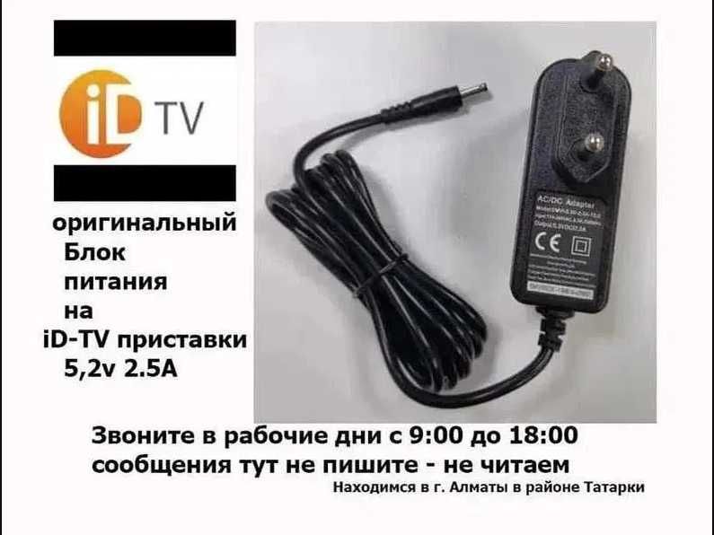 для телевизора блок питания для приставки id-tv и другие блоки питания