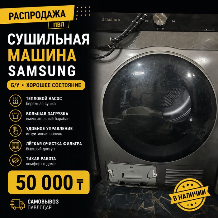 Сушильная машина Samsung