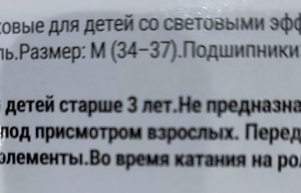 Роликовые коньки