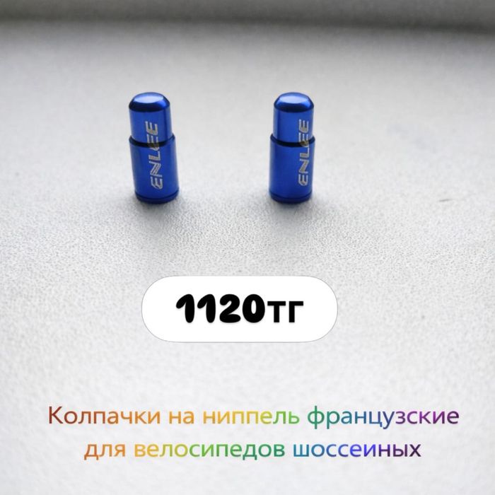 продам колпачки ниппельные