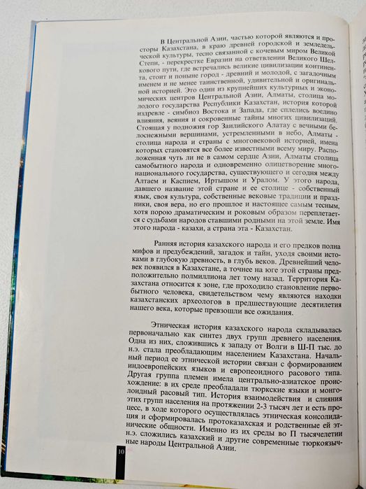 Алматы книга иллюстрация