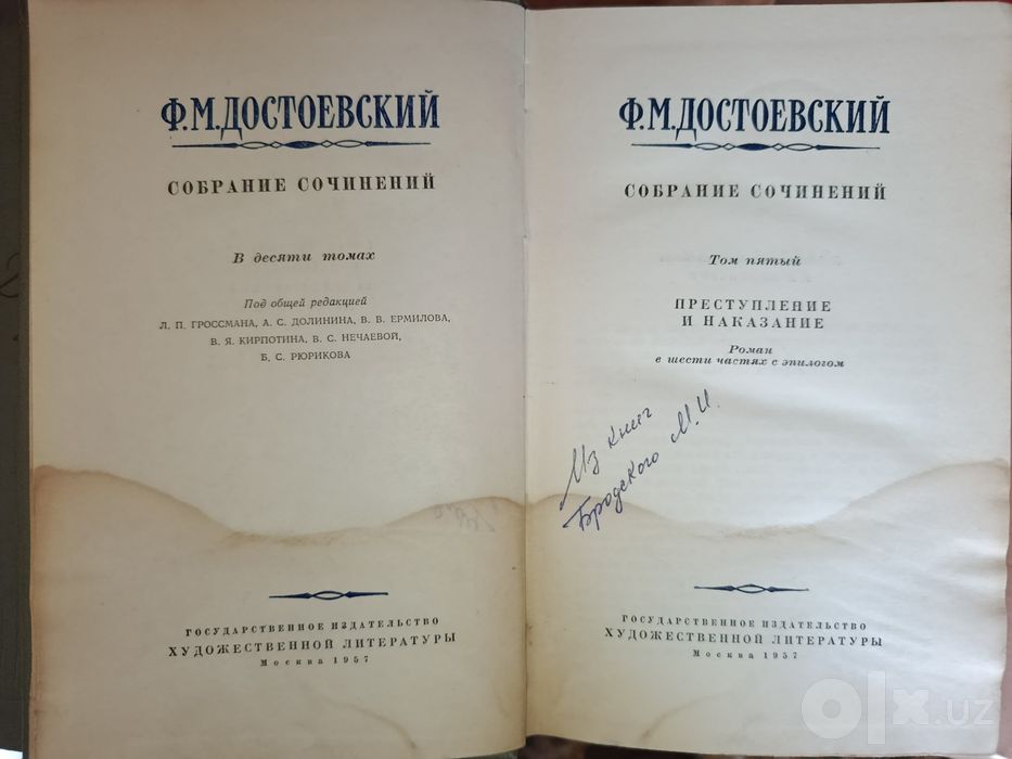 Достоевский полн. собр. 1956-57