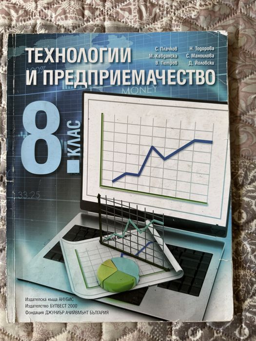 Учебници 8-ми клас