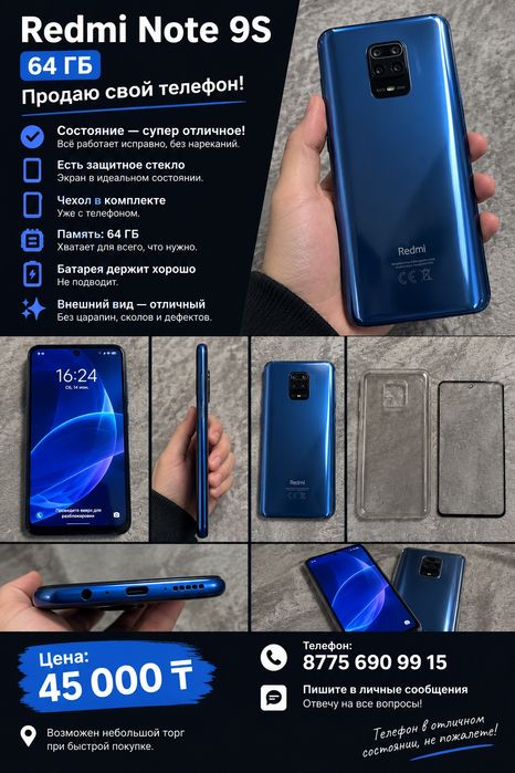 Редми note 9s 64GB