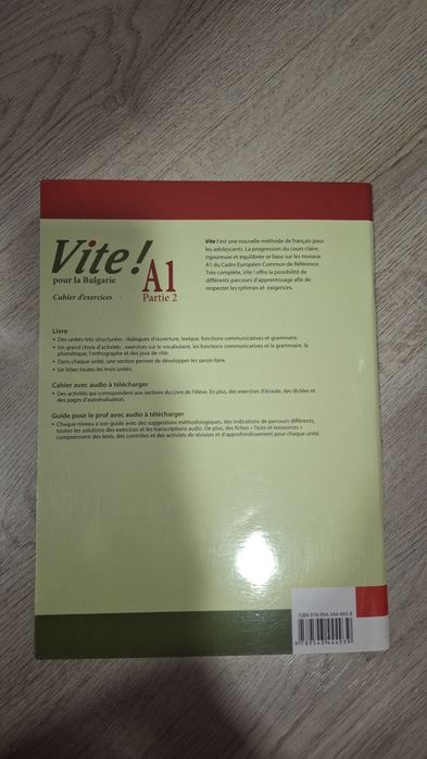 Учебна тетрадка по френски език