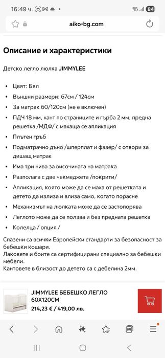 Бебешка кошара 60/120 с матрак