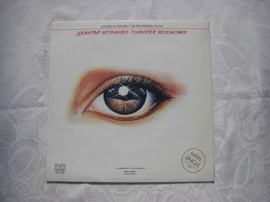 Нови грамофонни плочи - Макси сингли на Балкантон
