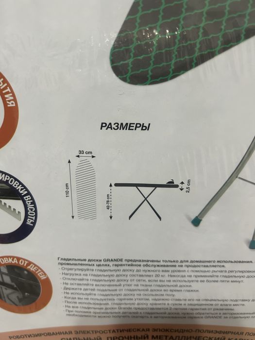 Гладильная доска