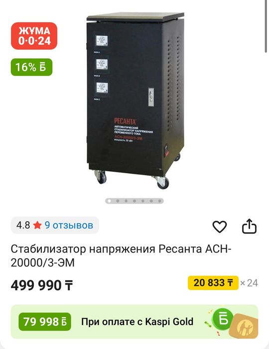 Стабилизатор Реканта