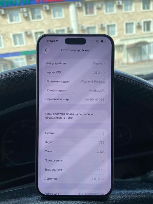 Айфон 15 про макс