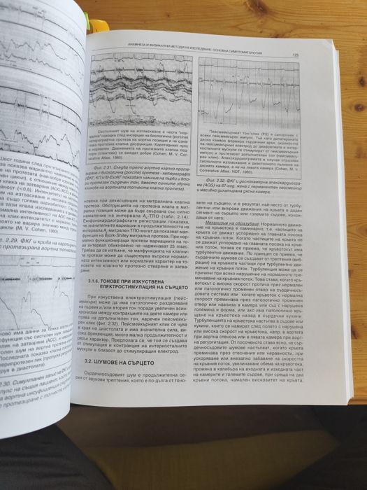 Учебник по Кардиология, Илия Томов