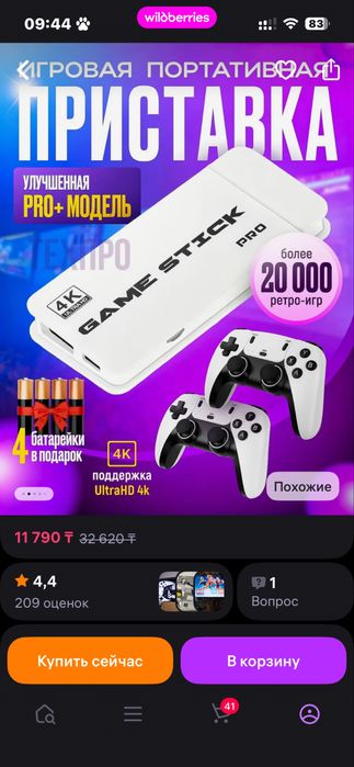 сега приставка флэшка