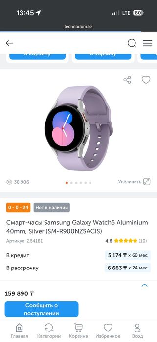 Samsung Galaxy Watch 5