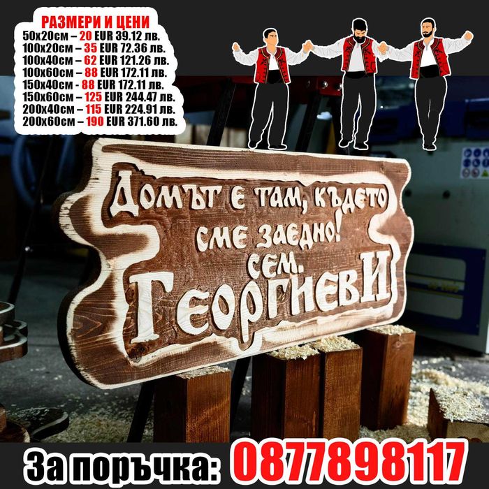 Дървени табели-подарък за вечността