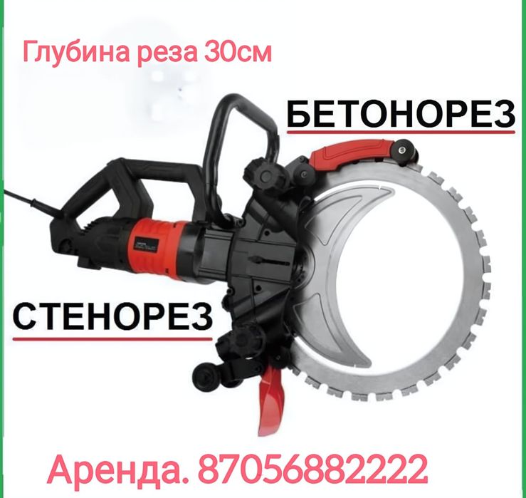 Бетонорез эллектрический