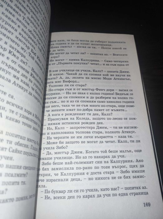 Да убиеш присмехулник