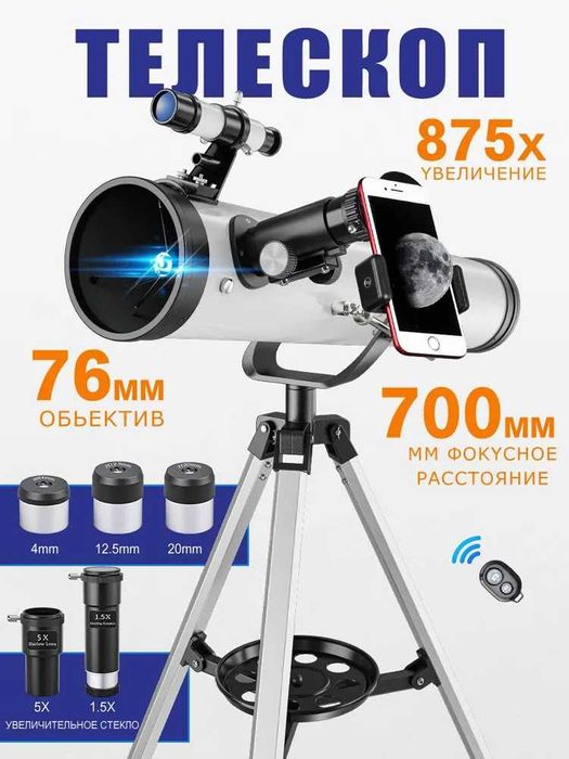 Телескоп астрономический профессиональный BELONA + Солнечный фильтр