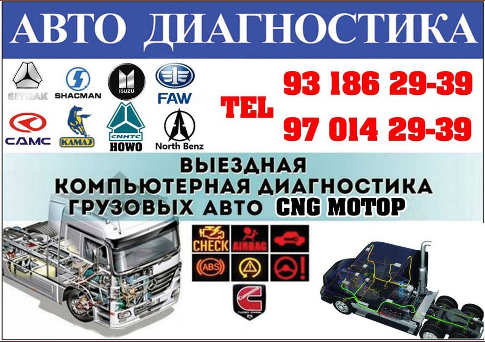 Автоэлектрик грузовых