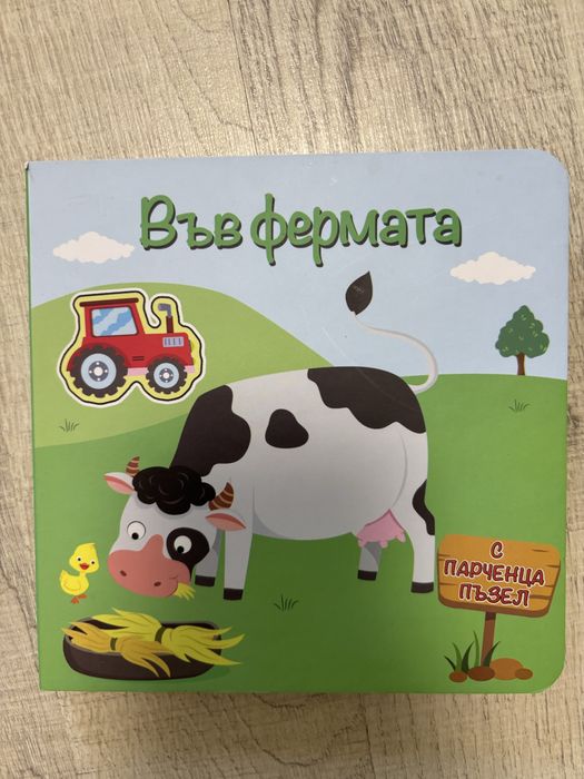 Детски книжки - Барбароните, приказки, енциклопедии
