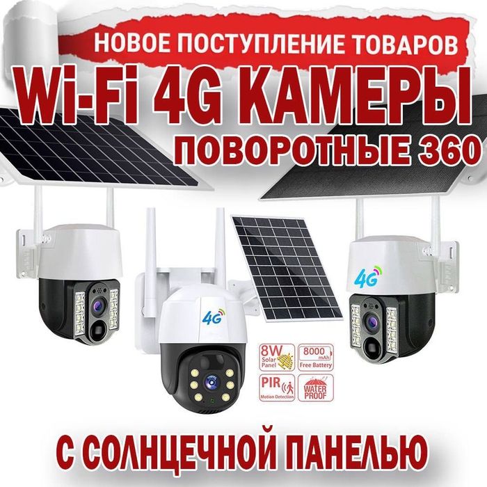 Акция Солнечная камера PIZ 360 FUIIHD WiFi 3 mp картой