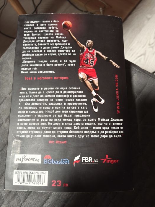 Майкъл 23 Джордан автобиография книга биография