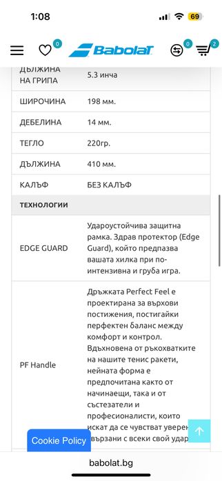Babolat Pickleball ракета