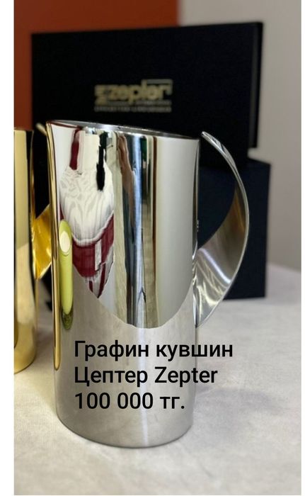 Zepter Цептер посуда чайники