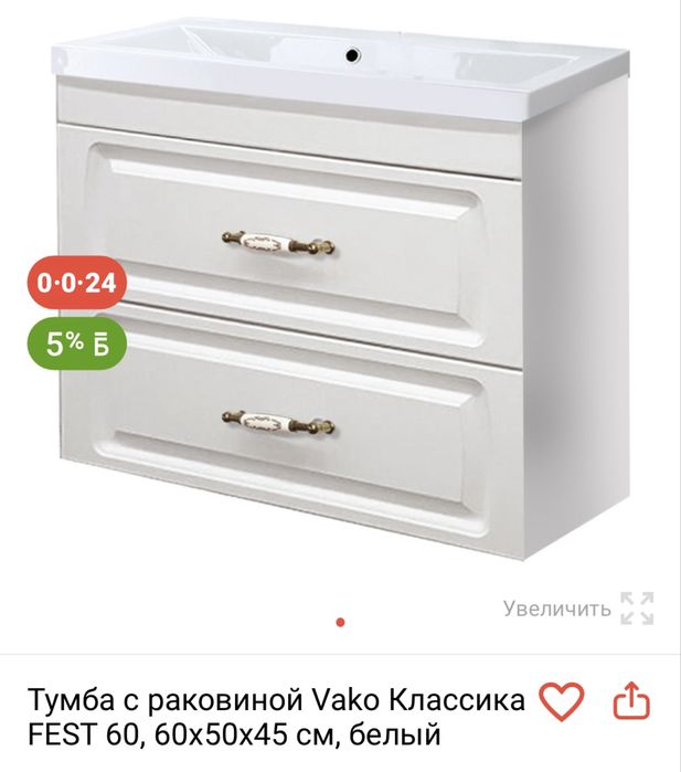 Раквина с тумбой