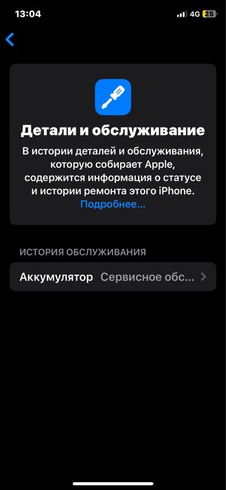 Аифон хс ремонт болмаған