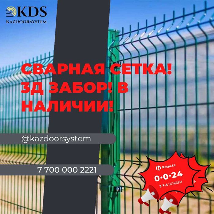 Забор 3Д от Doorhan